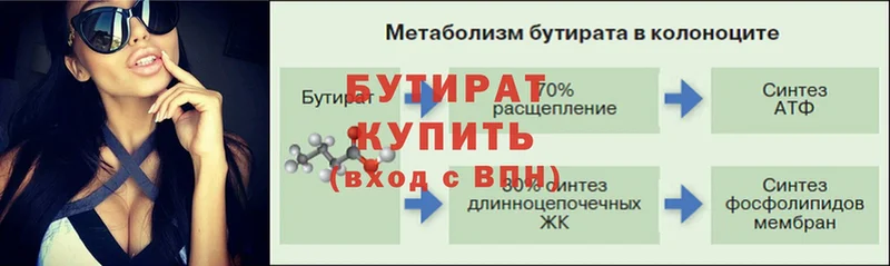 Бутират оксибутират  купить наркотики цена  Гаврилов Посад 